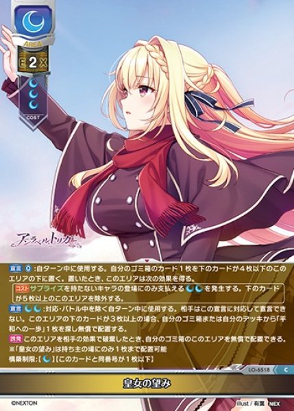 画像1: 【LO】皇女の望み【C】LO-6518 (1)