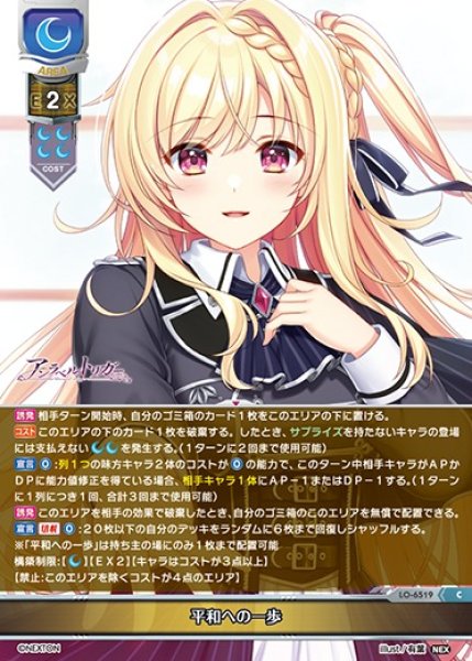 画像1: 【LO】平和への一歩【C】LO-6519 (1)