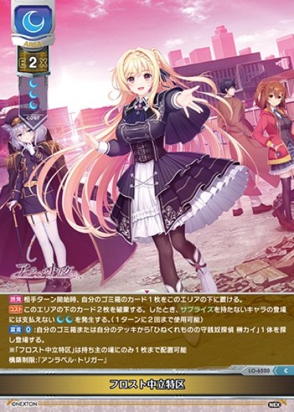 画像1: 【LO】フロスト中立特区【C】LO-6520 (1)
