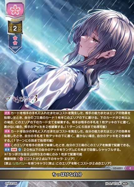 画像1: 【LO】ちっぽけな自分【C】LO-6521 (1)
