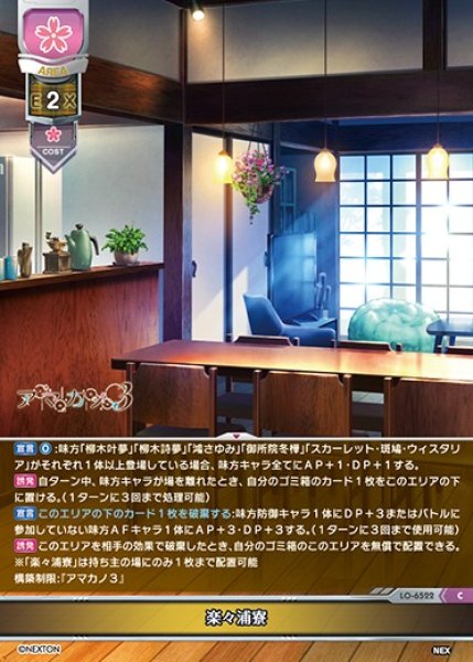 画像1: 【LO】楽々浦寮【C】LO-6522 (1)