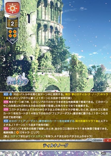 画像1: 【LO】ティルナノーグ【C】LO-6524 (1)