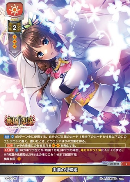画像1: 【LO】美濃の鬼蝶姫【C】LO-6525 (1)