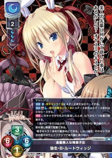 LO】金髪美人な帰国子女 弥生・B・ルートウィッジ[直筆サイン]【SP】LO