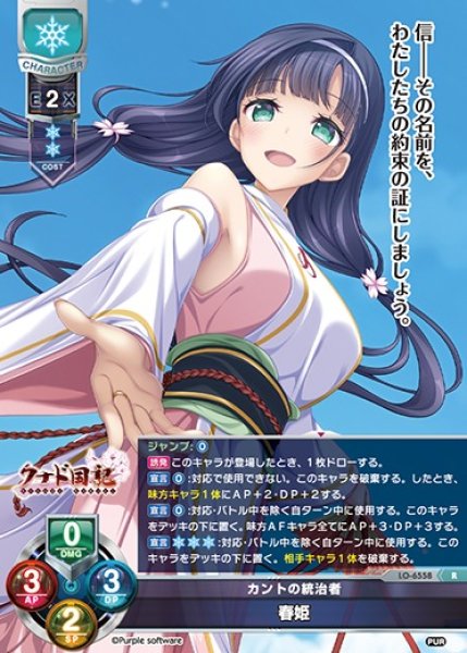 画像1: 【LO】カントの統治者 春姫【R】LO-6558 (1)