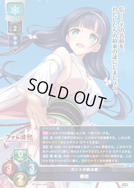 画像1: 【LO】カントの統治者 春姫【R】LO-6558 (1)