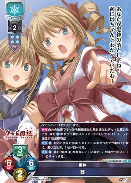 画像1: 【LO】風神 茜【R】LO-6559 (1)