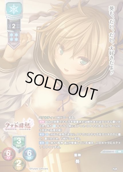画像1: 【LO】雷神 葵【KR】LO-6560-K (1)
