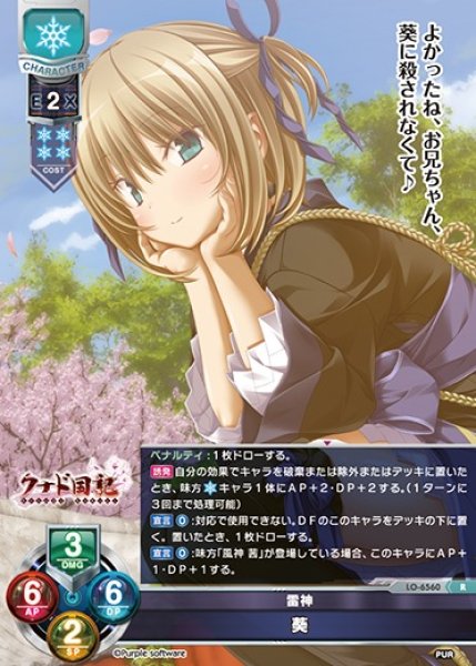 画像1: 【LO】雷神 葵【R】LO-6560 (1)