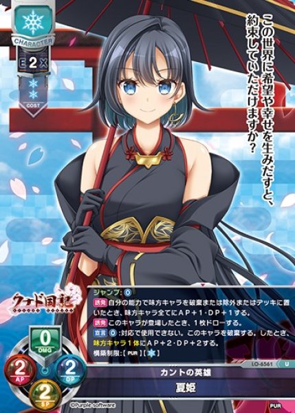 画像1: 【LO】カントの英雄 夏姫【U】LO-6561 (1)