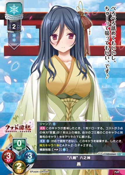 画像1: 【LO】“八剣” 六之神 燕【U】LO-6564 (1)