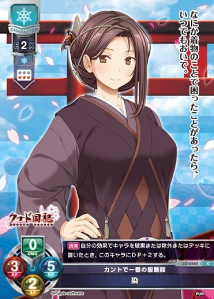 画像1: 【LO】カントで一番の服飾師 染【C】LO-6565 (1)