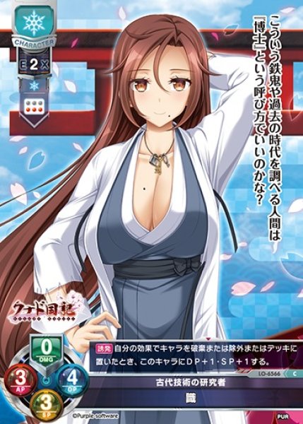 画像1: 【LO】古代技術の研究者 識【C】LO-6566 (1)