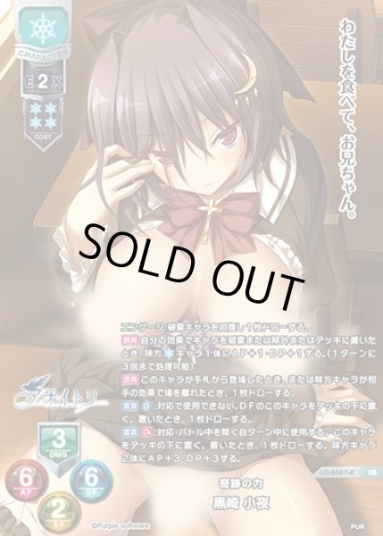 画像1: 【LO】奇跡の力 黒崎 小夜【KR】LO-6567-K (1)
