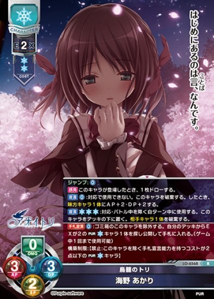 画像1: 【LO】鳥籠のトリ 海野 あかり【R】LO-6568 (1)