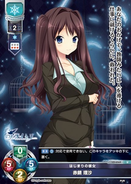 画像1: 【LO】はじまりの彼女 赤錆 理沙【U】LO-6569 (1)