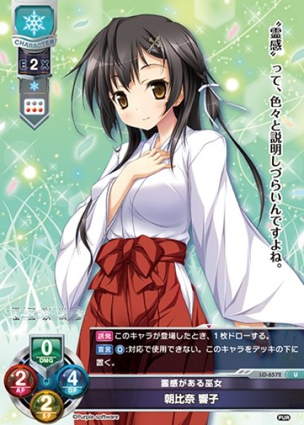 画像1: 【LO】霊感がある巫女 朝比奈 響子【U】LO-6572 (1)