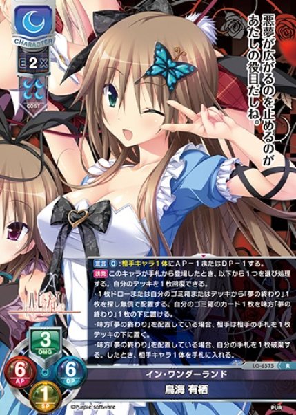 画像1: 【LO】イン・ワンダーランド 鳥海 有栖【R】LO-6575 (1)