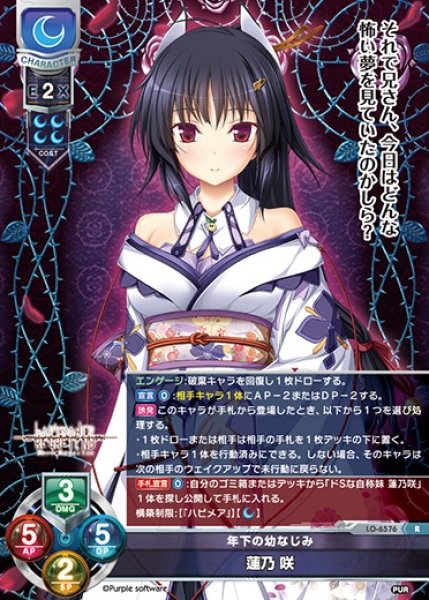 LO】年下の幼なじみ 蓮乃 咲【R】LO-6576Lycee Overture - 通販は