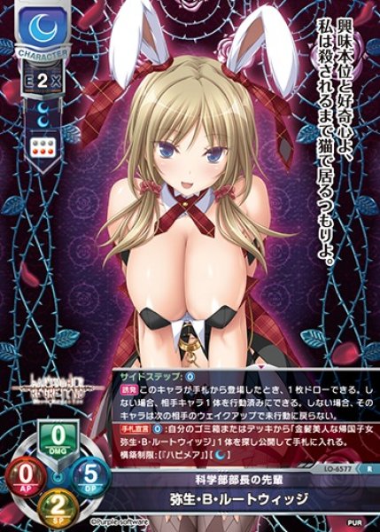 画像1: 【LO】科学部部長の先輩 弥生・B・ルートウィッジ【R】LO-6577 (1)