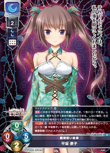 画像1: 【LO】義理堅い後輩 平坂 景子【R】LO-6578 (1)