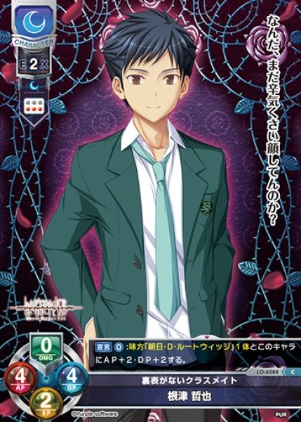 画像1: 【LO】裏表がないクラスメイト 根津 哲也【C】LO-6584 (1)