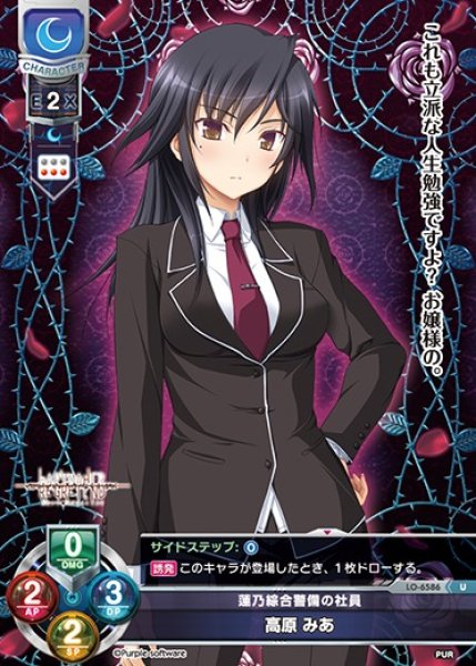 画像1: 【LO】蓮乃綜合警備の社員 高原 みあ【U】LO-6586 (1)