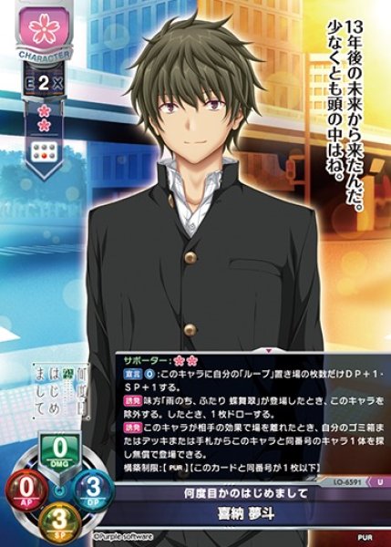 画像1: 【LO】何度目かのはじめまして 喜納 夢斗【U】LO-6591 (1)