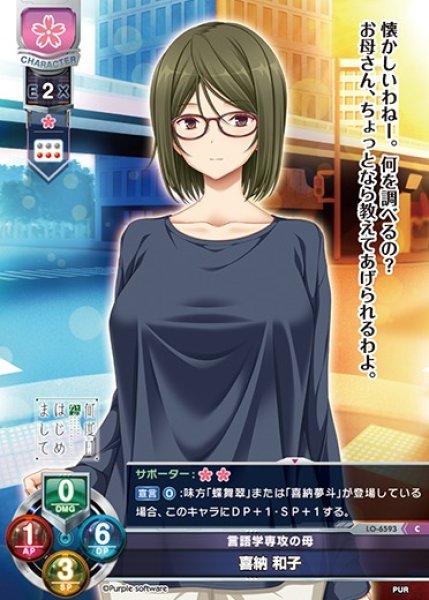 画像1: 【LO】言語学専攻の母 喜納 和子【C】LO-6593 (1)