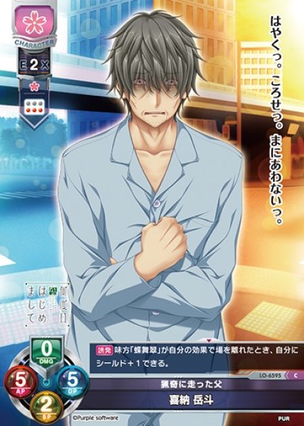 画像1: 【LO】猟奇に走った父 喜納 岳斗【C】LO-6595 (1)
