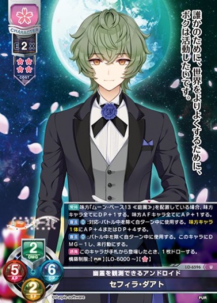 画像1: 【LO】幽霊を観測できるアンドロイド セフィラ・ダアト【U】LO-6596 (1)