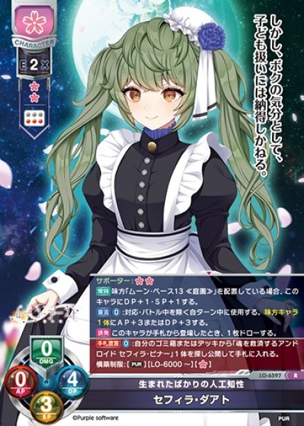 画像1: 【LO】生まれたばかりの人工知性 セフィラ・ダアト【R】LO-6597 (1)