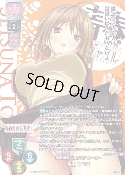 画像1: 【LO】神出鬼没な美少女ストーカー 鳥羽 せつな【KR】LO-6601-K (1)