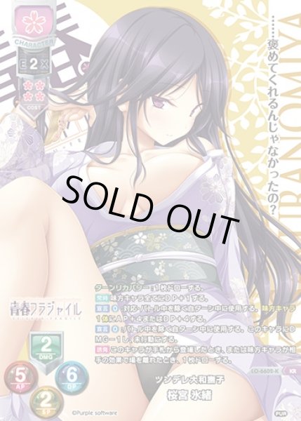 画像1: 【LO】ツンデレ大和撫子 桜宮 氷緒【KR】LO-6602-K (1)