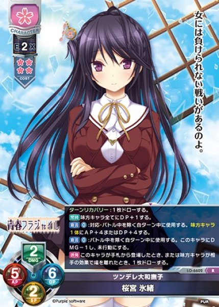 画像1: 【LO】ツンデレ大和撫子 桜宮 氷緒【R】LO-6602 (1)