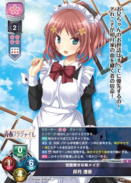 画像1: 【LO】世話焼きな妹メイド 卯月 透音【R】LO-6603 (1)