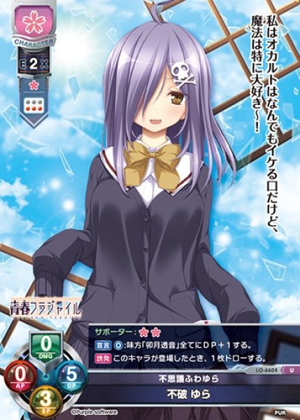 画像1: 【LO】不思議ふわゆら 不破 ゆら【U】LO-6604 (1)