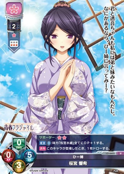 画像1: 【LO】ひー姉 桜宮 響希【U】LO-6605 (1)