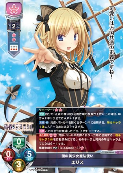 画像1: 【LO】謎の美少女魔法使い エリス【U】LO-6606 (1)