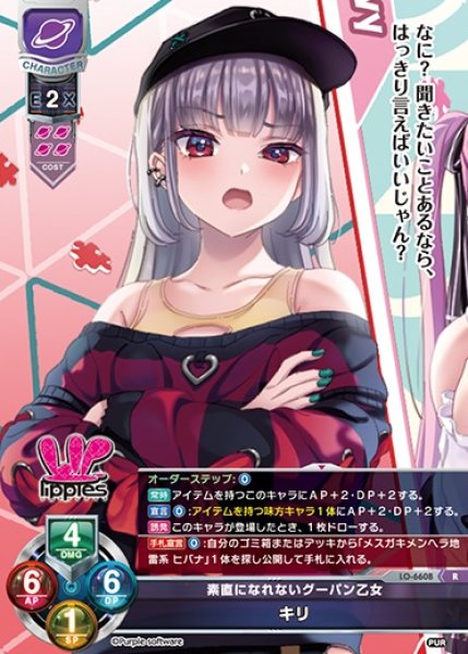 画像1: 【LO】素直になれないグーパン乙女 キリ【R】LO-6608 (1)