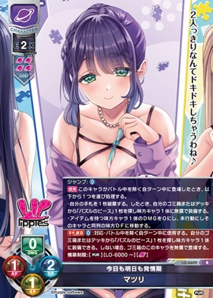 画像1: 【LO】今日も明日も発情期 マツリ【R】LO-6609 (1)