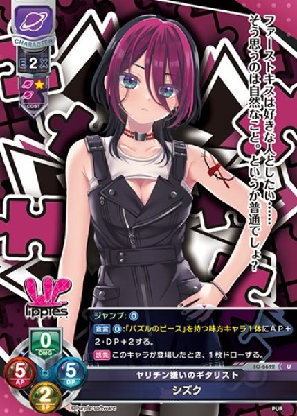 画像1: 【LO】ヤリチン嫌いのギタリスト シズク【U】LO-6612 (1)