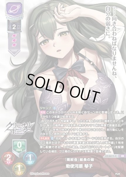 画像1: 【LO】『雨紋会』組長の娘 勅使河原 琴子【KR】LO-6615-K (1)