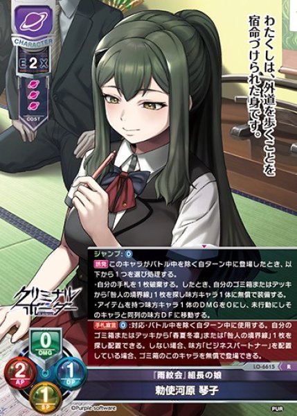 画像1: 【LO】『雨紋会』組長の娘 勅使河原 琴子【R】LO-6615 (1)