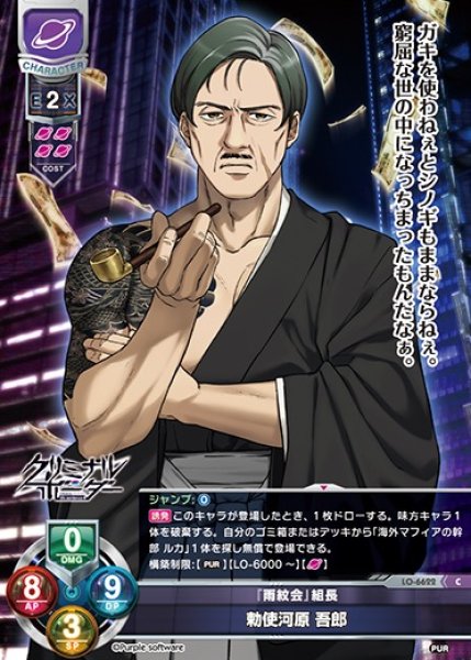 画像1: 【LO】『雨紋会』組長 勅使河原 吾郎【C】LO-6622 (1)
