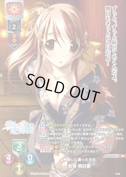 画像1: 【LO】神隠しに遭った少女 若宮 明日香【KR】LO-6624-K (1)
