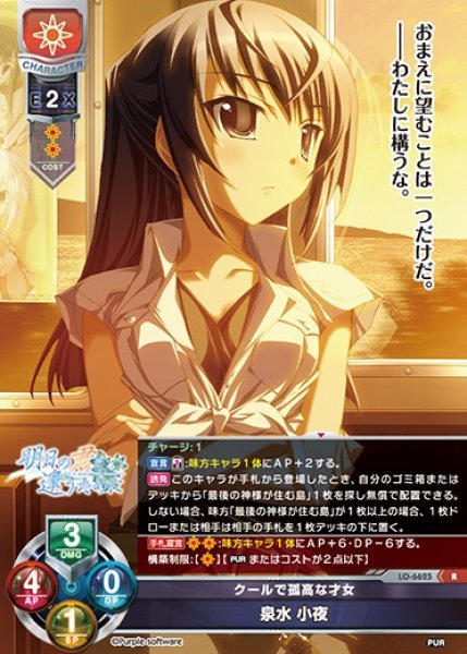 画像1: 【LO】クールで孤高な才女 泉水 小夜【R】LO-6625 (1)