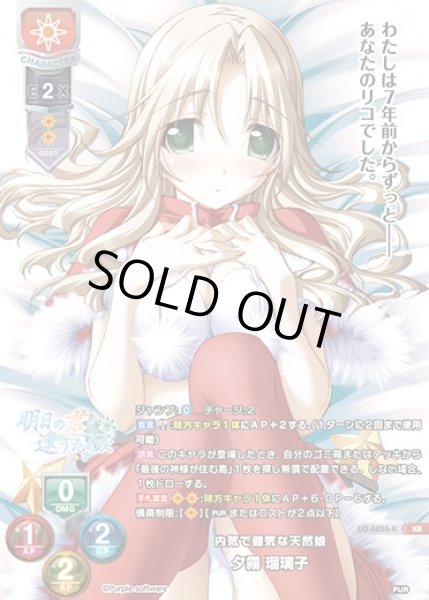 画像1: 【LO】内気で健気な天然娘 夕霧 瑠璃子【KR】LO-6626-K (1)
