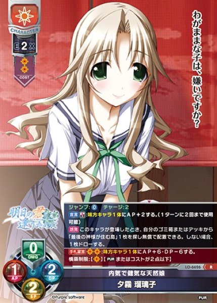 画像1: 【LO】内気で健気な天然娘 夕霧 瑠璃子【R】LO-6626 (1)