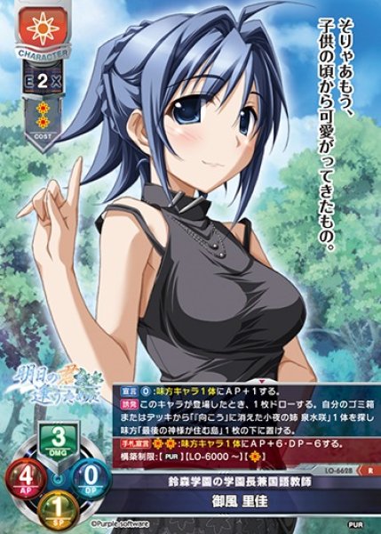 画像1: 【LO】鈴森学園の学園長兼国語教師 御風 里佳【R】LO-6628 (1)